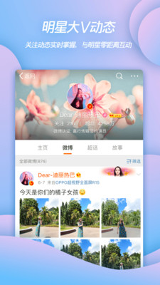 微博视频号app注册 11.4.0手机版