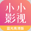 小小影视大全app观影神器 v1.8.4蓝光高