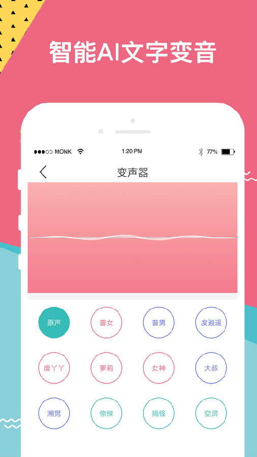 66变声器语音包永久黑钻会员