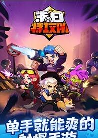 末日特攻队下载