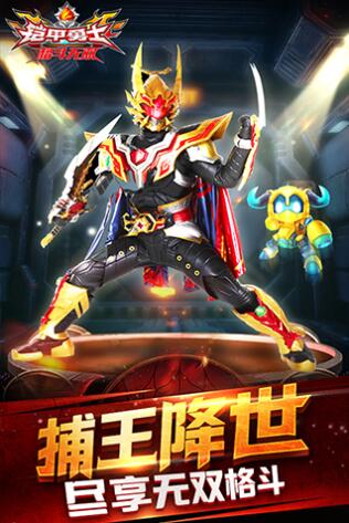 铠甲勇士格斗无双内购破解版