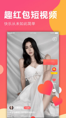 趣红包短视频版app最新版