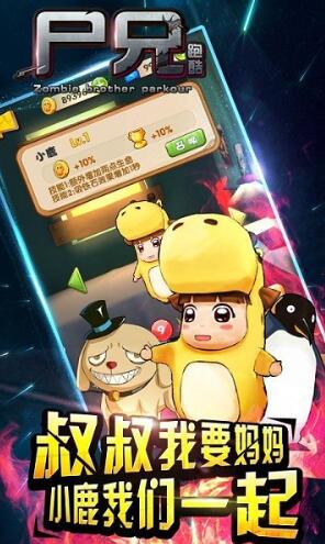 尸兄跑酷内购破解版下载