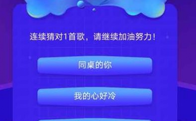 云云猜歌微信提现版 v1.0.0安卓版