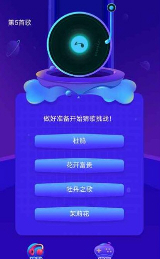 云云猜歌微信提现版