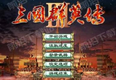三国群英传3下载