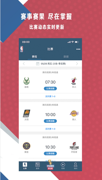 NBAapp解锁全部比赛版