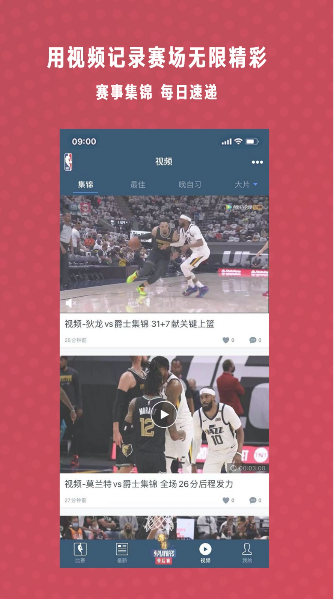 NBAapp解锁全部比赛版