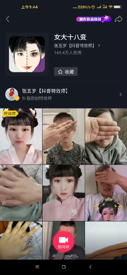 抖音女大十八变换脸特效app