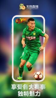 龙珠TV直播网站APP下载