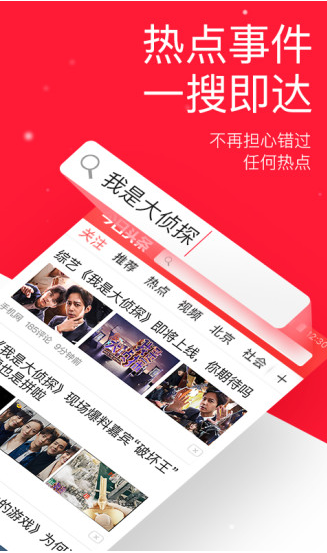 今日头条最新版软件下载
