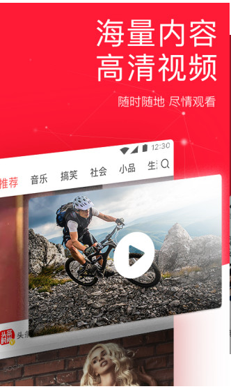 今日头条最新版软件下载
