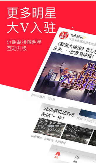 今日头条最新版软件下载