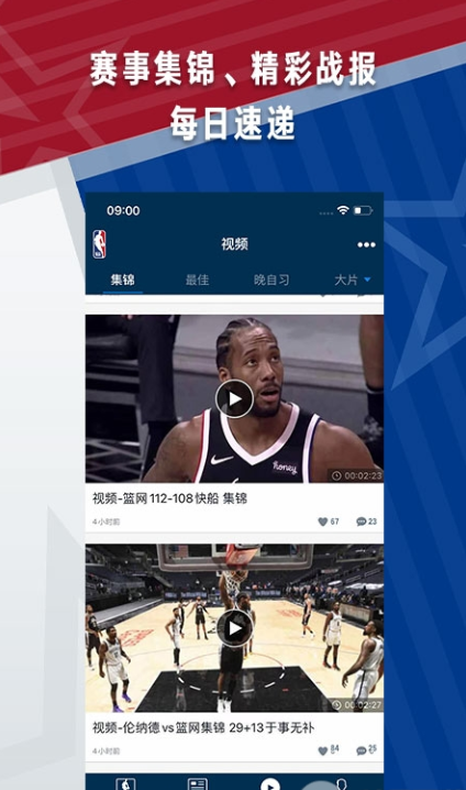 直播NBAapp腾讯免费版