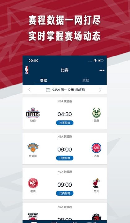 直播NBAapp腾讯免费版