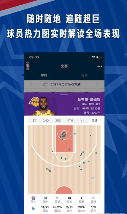 直播NBAapp腾讯免费版