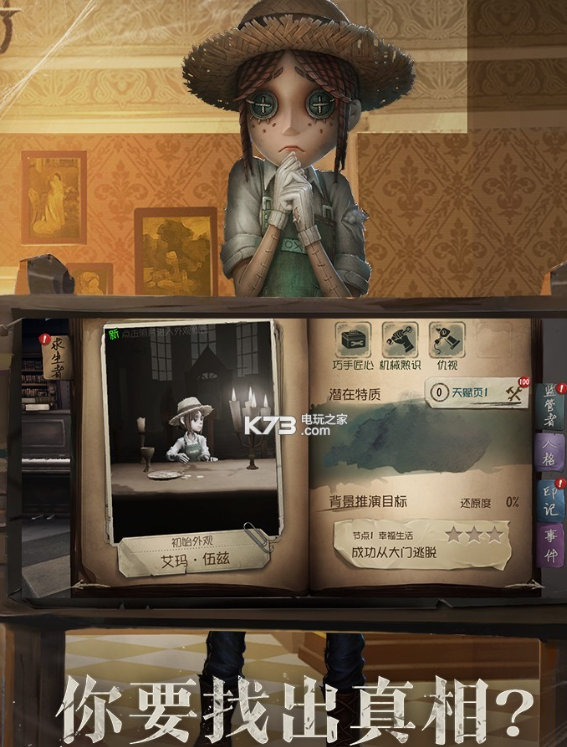 第5人格破解版