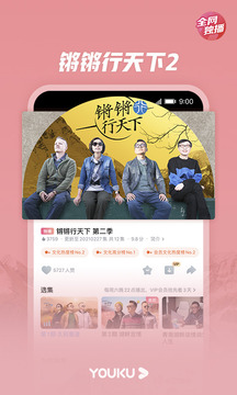 优酷视频下载