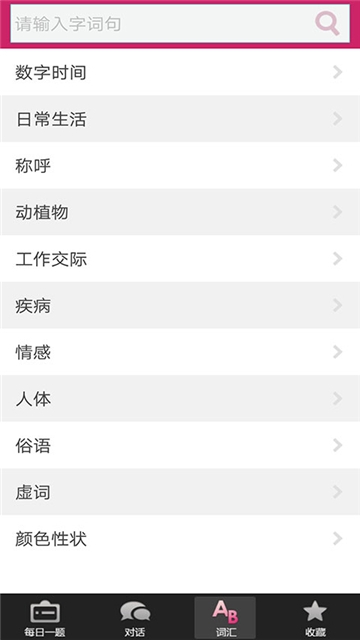 掌上粤语