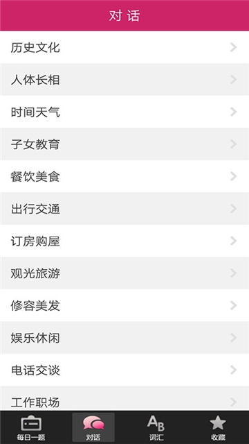 掌上粤语