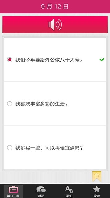 掌上粤语