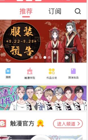 触漫软件