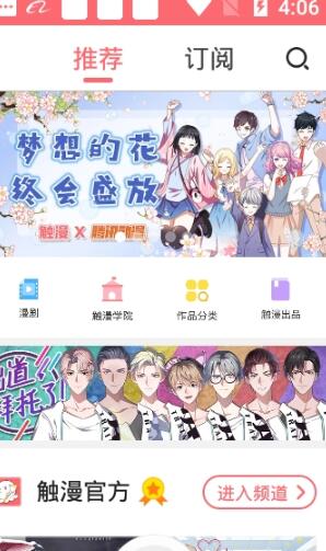 触漫软件
