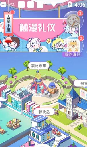 触漫软件