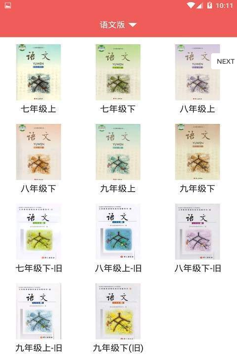 电子课本大全