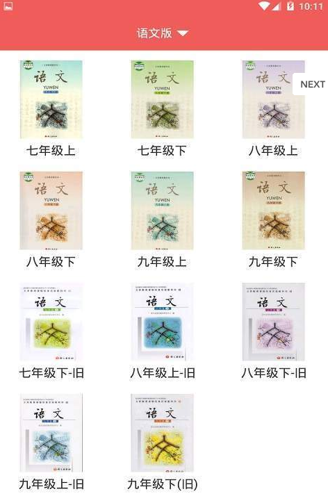 电子课本大全