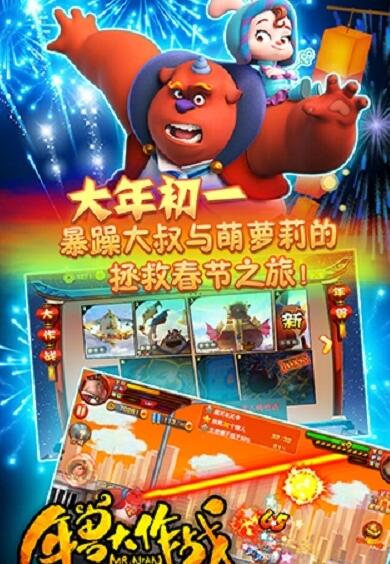 年兽大作战下载