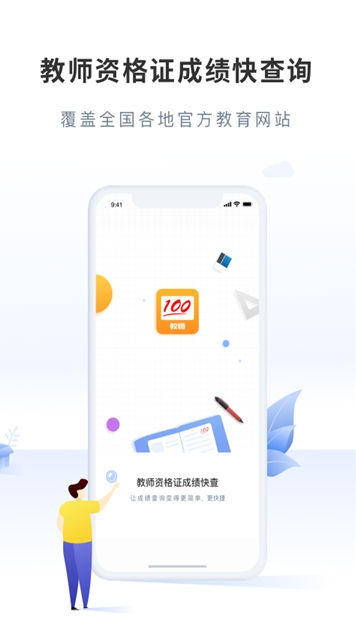 教师成绩快查