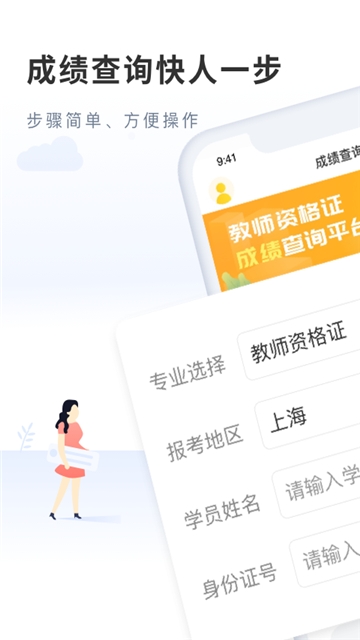 教师成绩快查