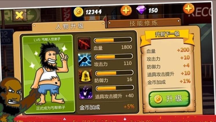 无敌流浪汉2下载