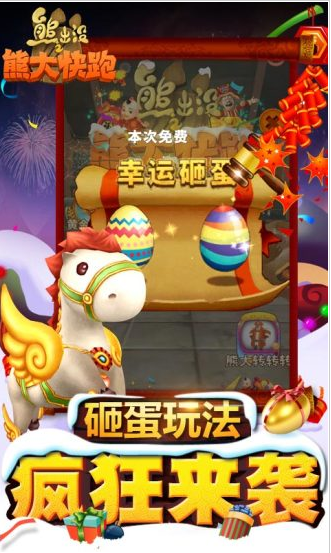 熊出没之熊大快跑内购破解版
