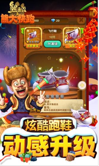 熊出没之熊大快跑内购破解版