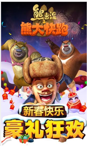 熊出没之熊大快跑内购破解版