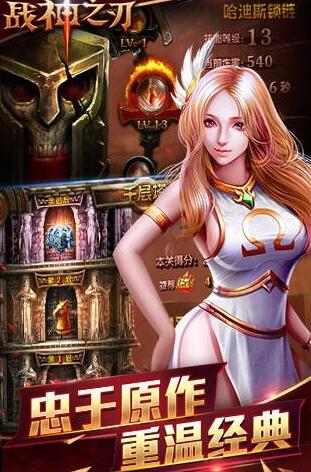 战神之刃下载
