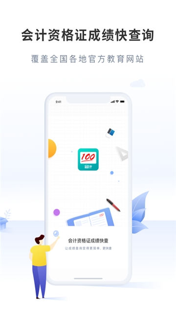 会计成绩快查