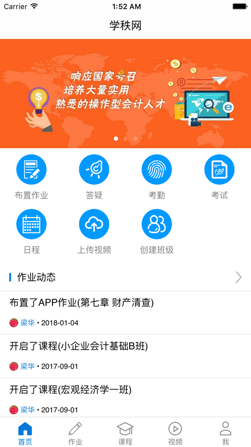 秩课堂学生端