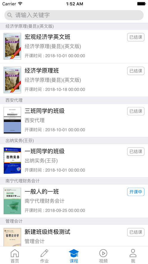秩课堂学生端