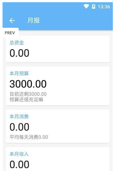 记账好帮手
