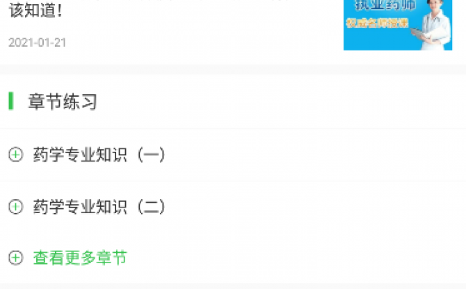 药师刷题宝app v1.0.0安卓版