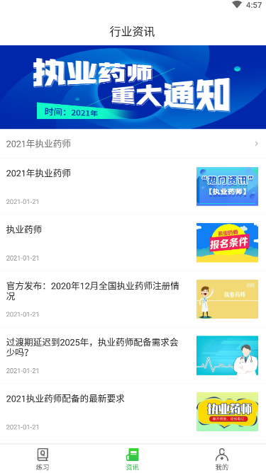 药师刷题宝app