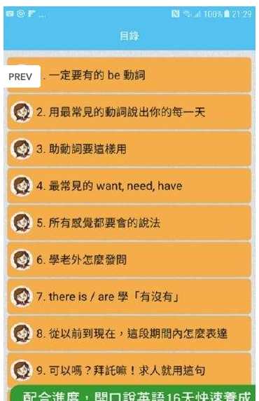 勇敢说英语