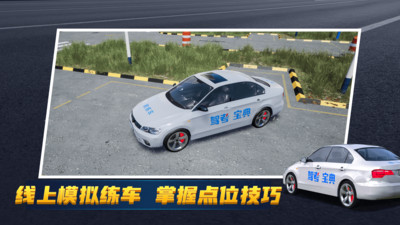 驾考宝典3Dvip共享版
