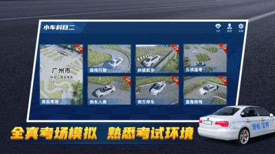 驾考宝典3Dvip免费共享版 2.3.4最新版