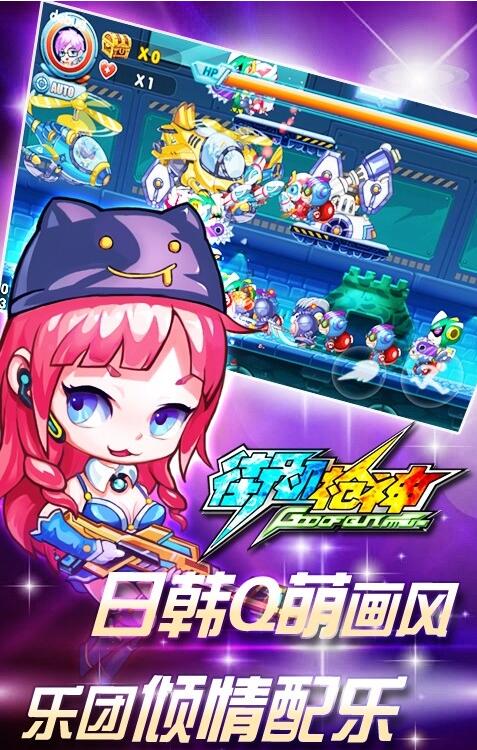 街机枪神（正版）下载