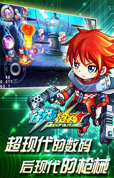 街机枪神（正版）下载