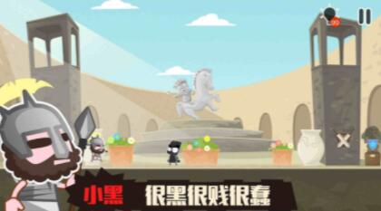 小黑的宝藏2下载